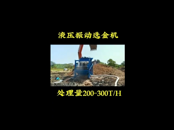 振動式選金機
